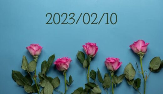 定時前も残業カウント【2023年2月10日の日記】